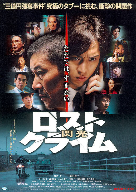 Rosuto kuraimu: Senkô (2010)