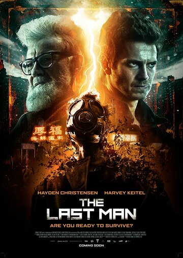 Последний человек (2019)