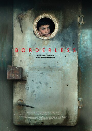 Без границ (2014)