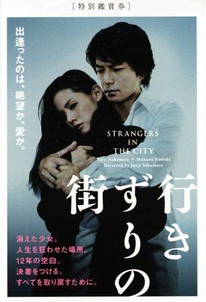 Yukizuri no machi (2010)