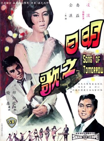 Ming ri zhi ge (1967)