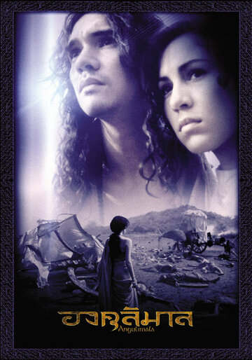 Ангулимала (2003)