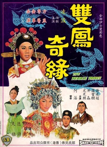 Shuang feng ji yuan (1964)