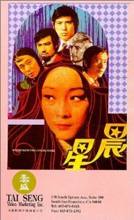 Chen xing (1998)