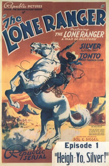 Одинокий рейнджер (1938)