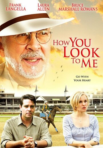 Как ты смотришь на меня (2005)