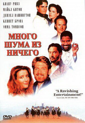 Много шума из ничего (1993)