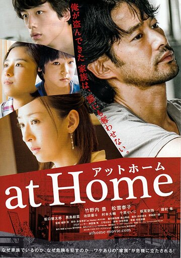 Дома (2015)