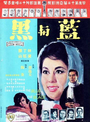 Lan yu hei (Shang) (1966)