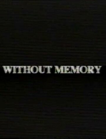 Без памяти (1996)